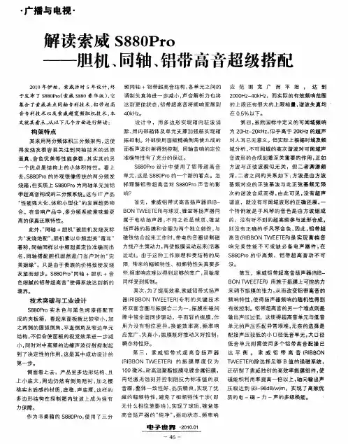 解读索威S880Pro——胆机、同轴、铝带高音超级搭配