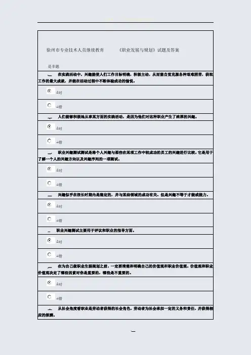 2018年徐州市专业技术人员继续教育--职业发展与规划试卷及答案-94分