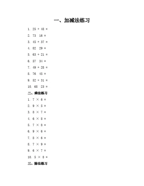 四年级数学计算题大全(整理好的可直接打印)