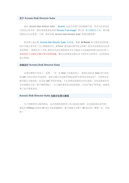 Acronis Disk Director Suite分区教程