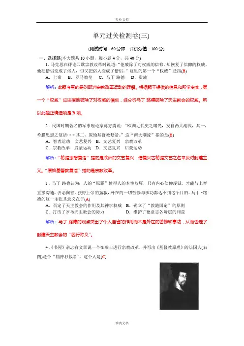 【金版学案】高中历史岳麓版选修1练习：单元过关检测卷(三) Word版含答案[ 高考]