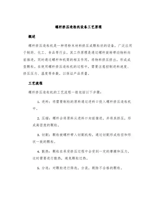 螺杆挤压造粒机设备工艺原理