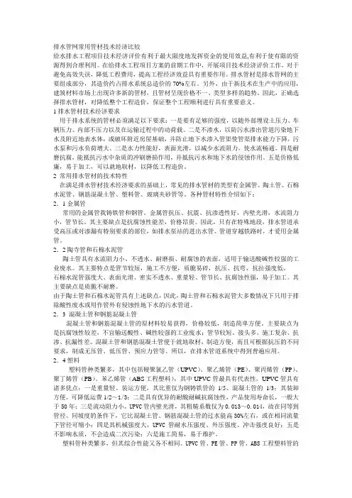 排水管网常用管材技术经济比较