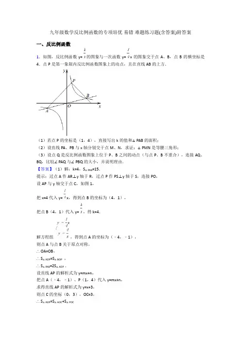 九年级数学反比例函数的专项培优 易错 难题练习题(含答案)附答案