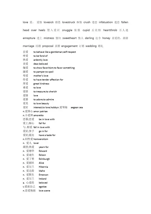 关于爱的英语单词