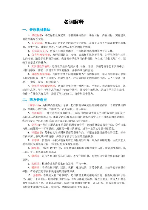 音乐教师招聘复习资料-名词解释