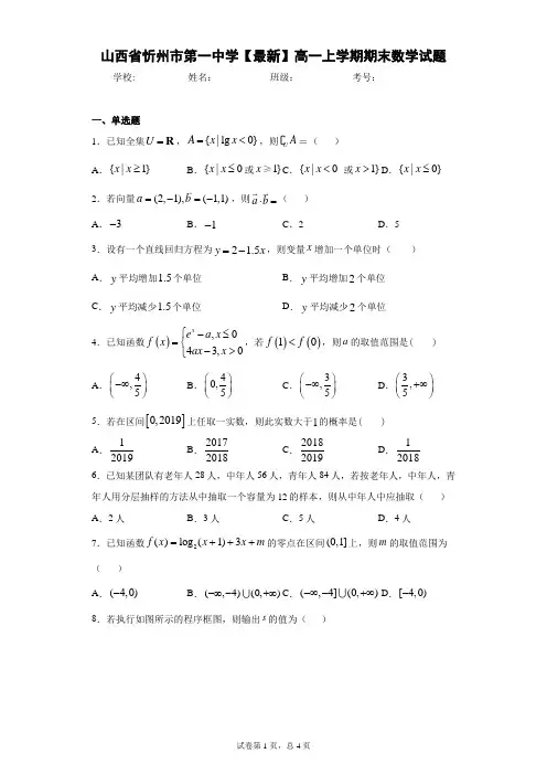 山西省忻州市第一中学2020-2021学年高一上学期期末数学试题 答案和解析