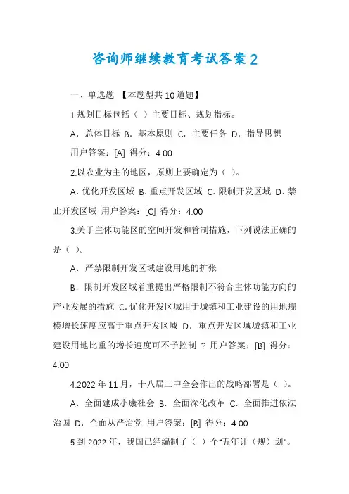 咨询师继续教育考试答案2