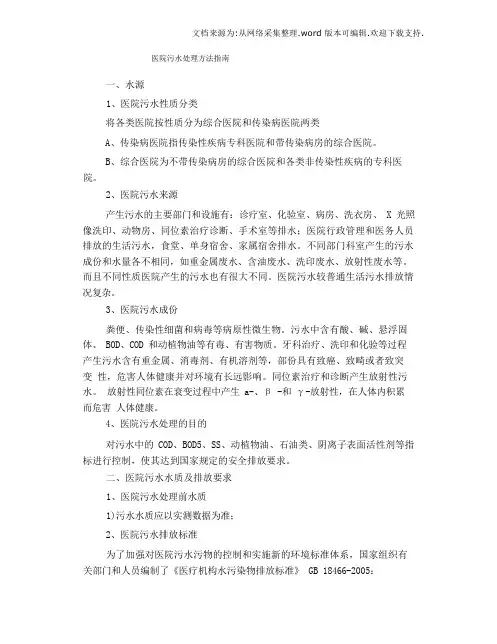 医院污水处理方法指南