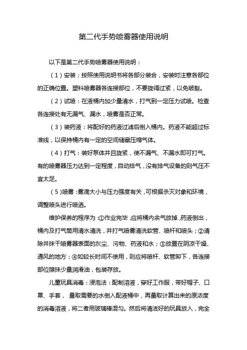 第二代手势喷雾器使用说明