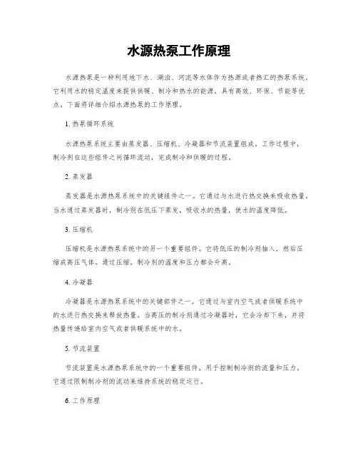 水源热泵工作原理