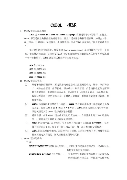 COBOL学习基础教程 01
