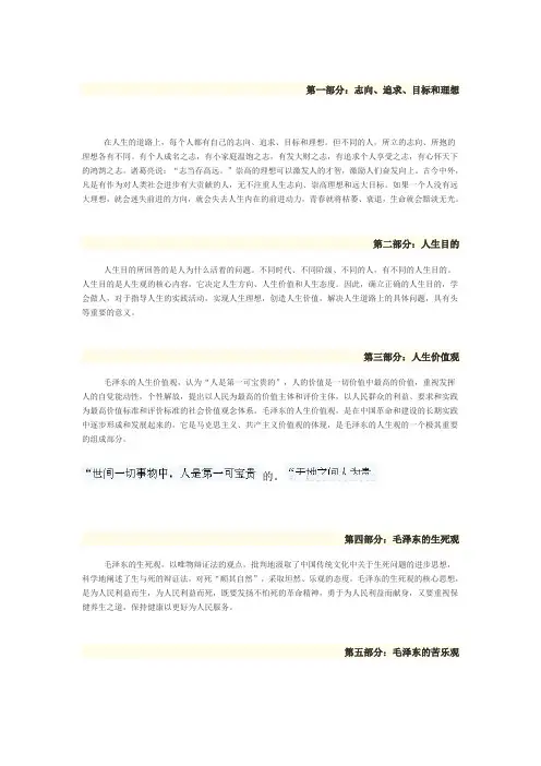 志向、追求、目标和理想