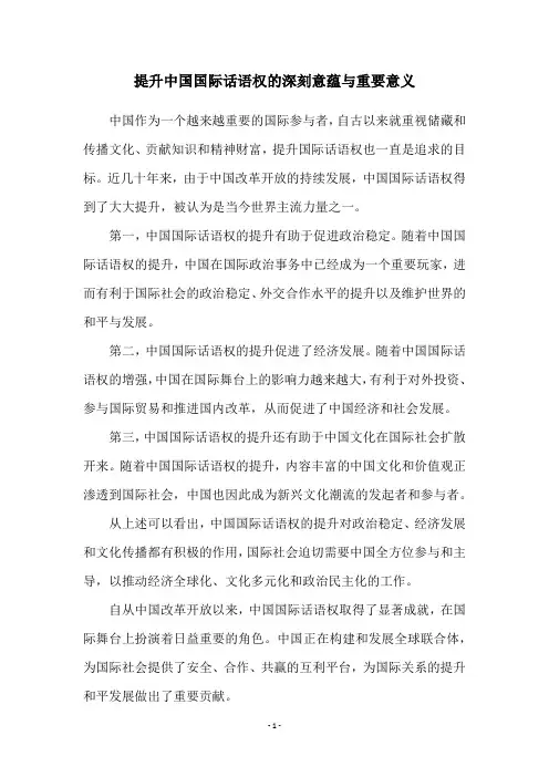 提升中国国际话语权的深刻意蕴与重要意义