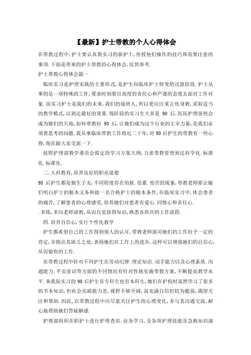 护士带教的个人心得体会