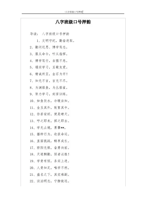 八字班级口号押韵