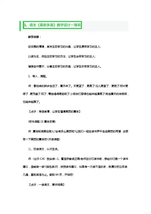 语文《夏夜多美》教学设计一等奖3篇