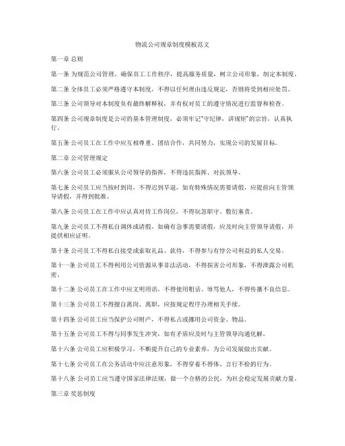物流公司规章制度模板范文