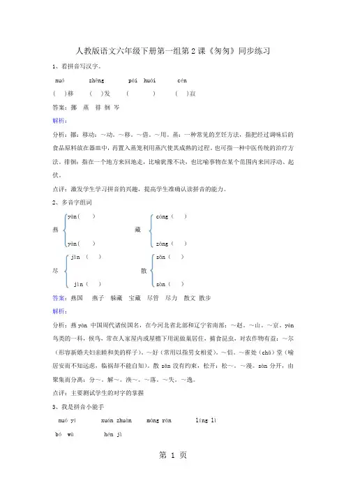 六年级下册语文同步练习第2课匆匆_人教新课标