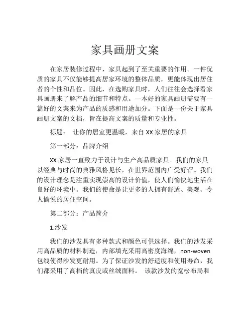 家具画册文案