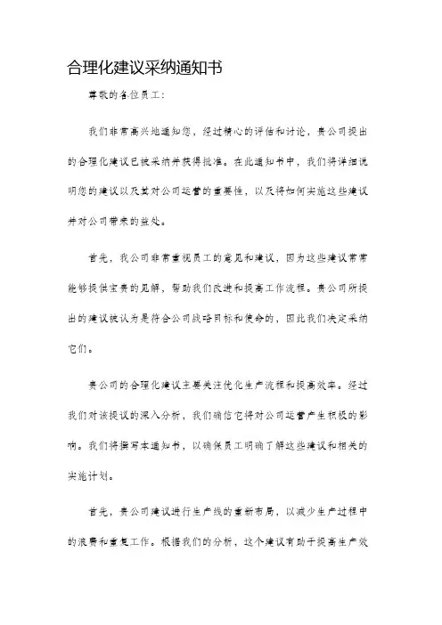 合理化建议采纳通知书