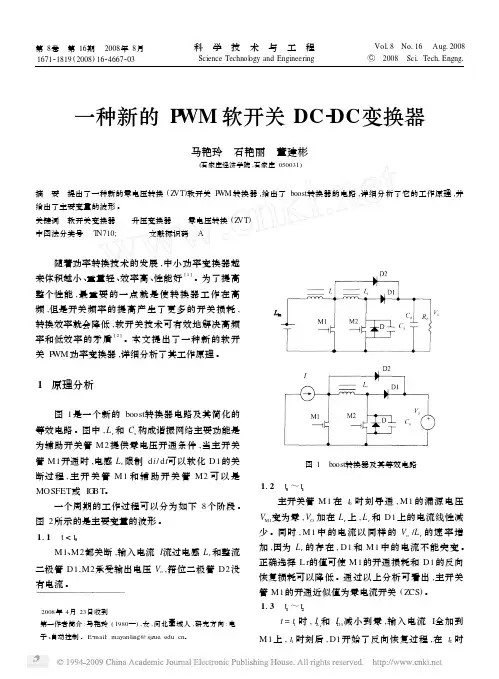 新型PWM软开关DC_DC变换器
