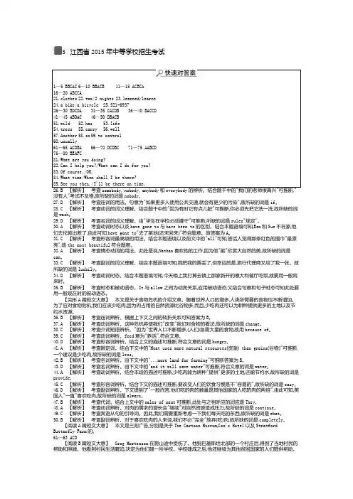 5江西省2015年中等学校招生考试英语答案