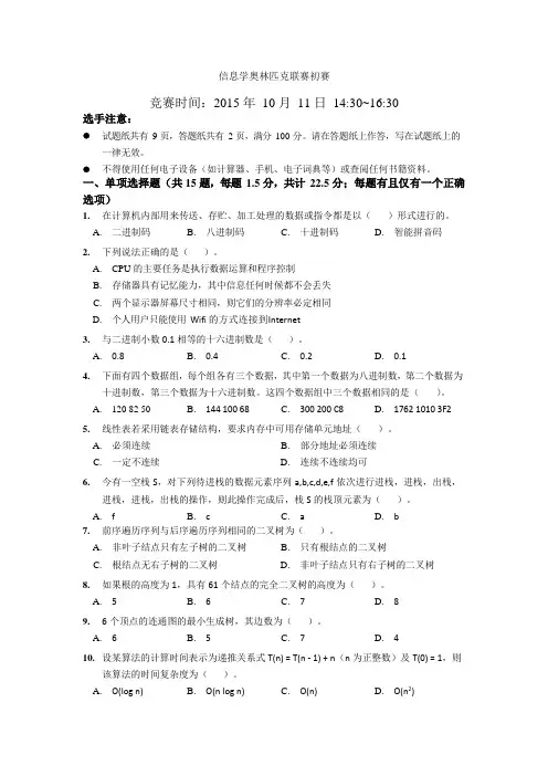 NOIP2021提高组初赛C++试题