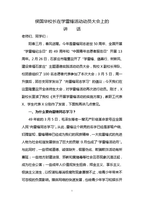 在学雷锋活动动员大会上的讲话