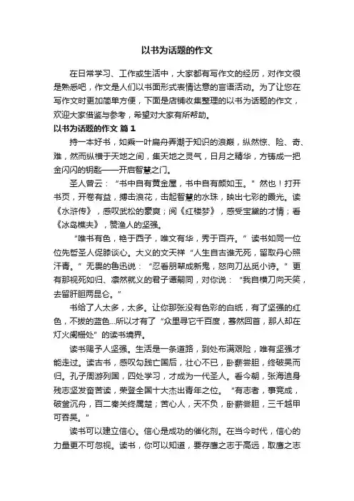 以书为话题的作文
