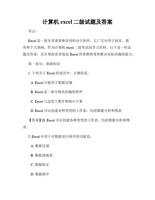 计算机excel二级试题及答案