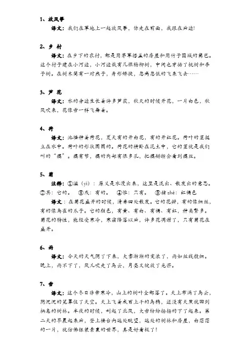 最新版小学生小古文100篇译文(整理版)