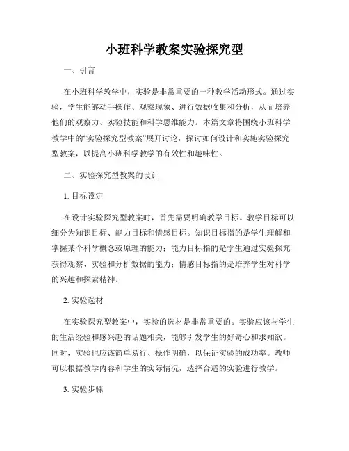小班科学教案实验探究型
