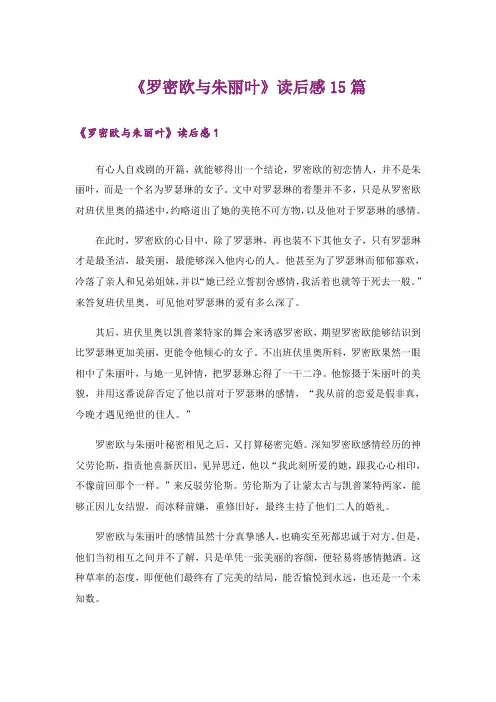 《罗密欧与朱丽叶》读后感15篇_1