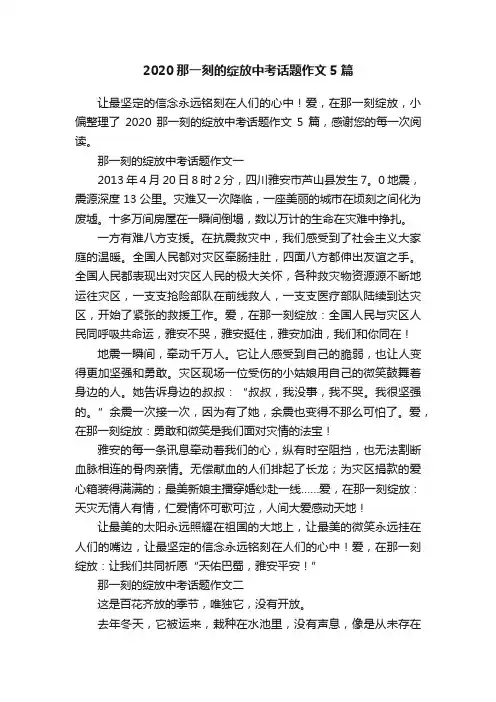 2020那一刻的绽放中考话题作文5篇