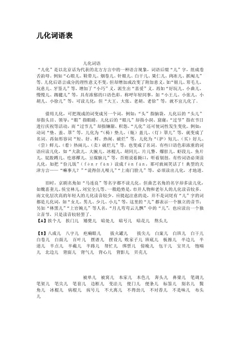 儿化词语表