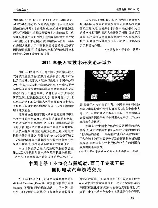 中国电器工业协会与戴姆勒、西门子专家开展国际电动汽车领域交流