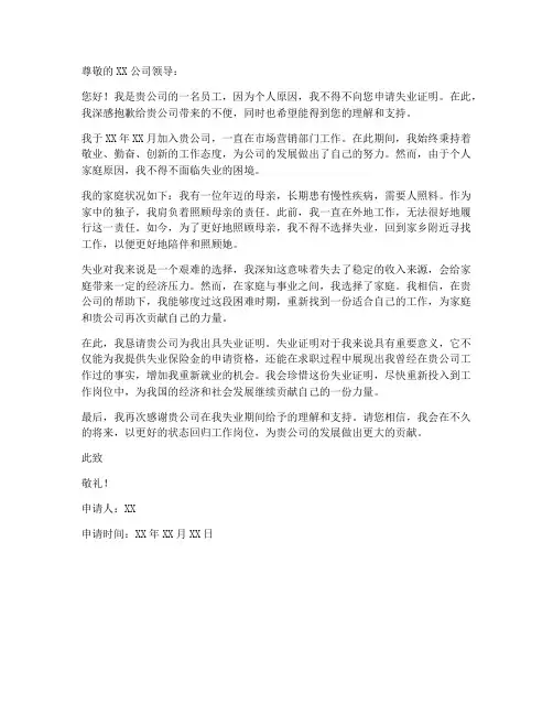 个人失业证明申请书