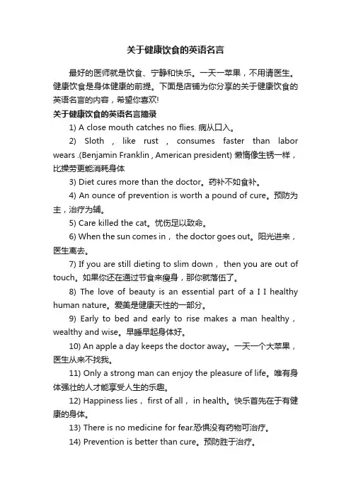 关于健康饮食的英语名言