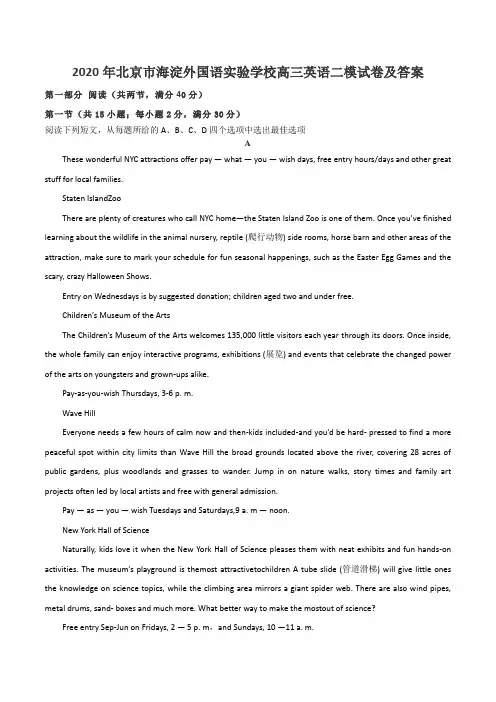 2020年北京市海淀外国语实验学校高三英语二模试卷及答案