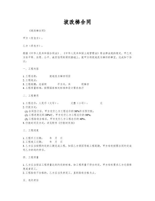 坡改梯合同