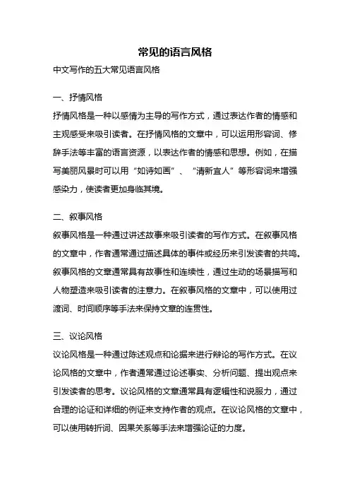 常见的语言风格