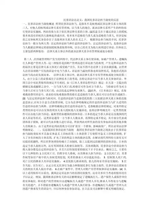 民事诉讼法论文：我国民事诉讼担当制度的反思