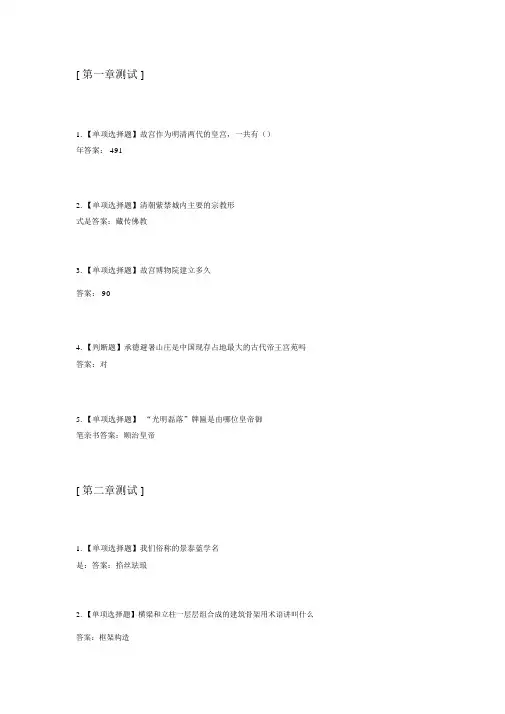 2019年走进故宫单元测试与期末测试题
