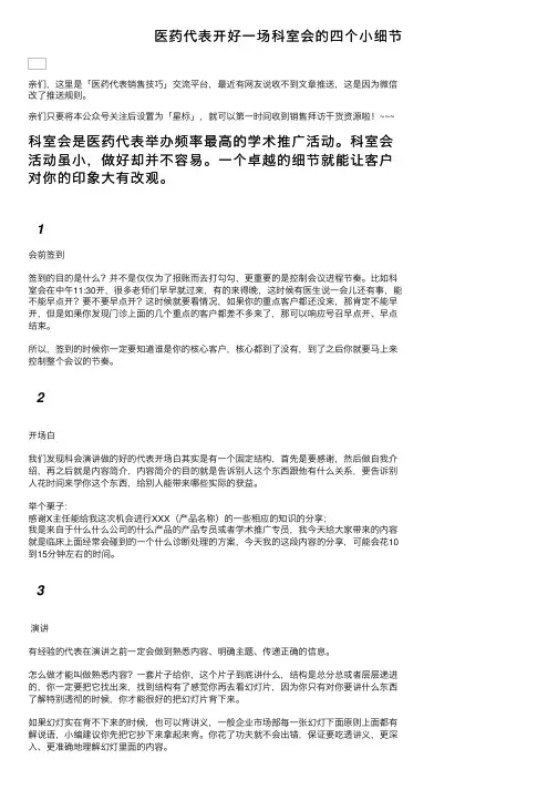 医药代表开好一场科室会的四个小细节