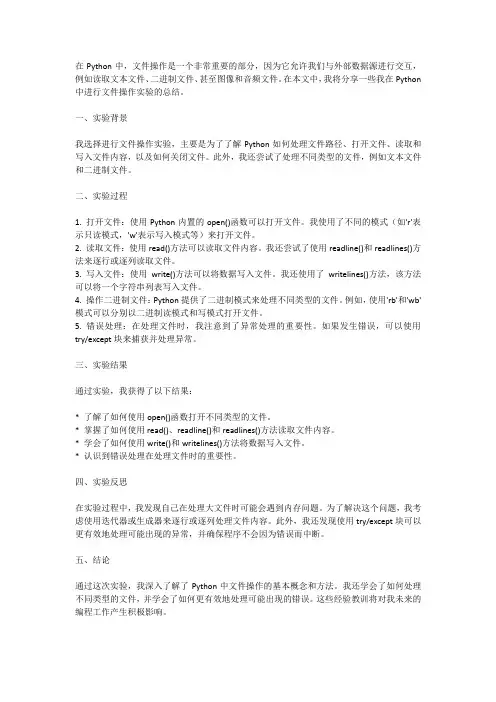 python中文件的操作实验总结