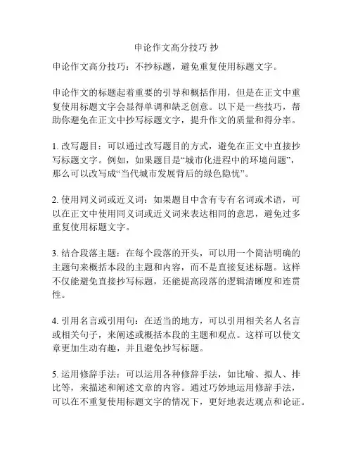 申论作文高分技巧 抄