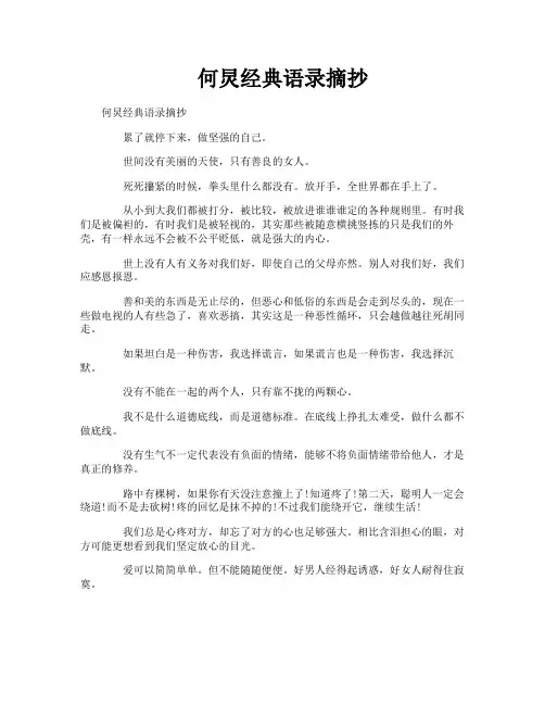 何炅经典语录摘抄