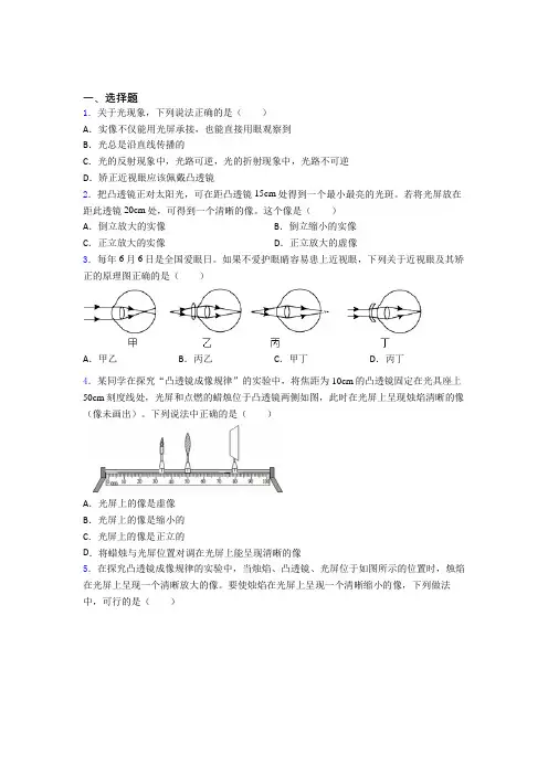 新人教版初中物理八年级上册第五章《透镜及其应用》测试(有答案解析)