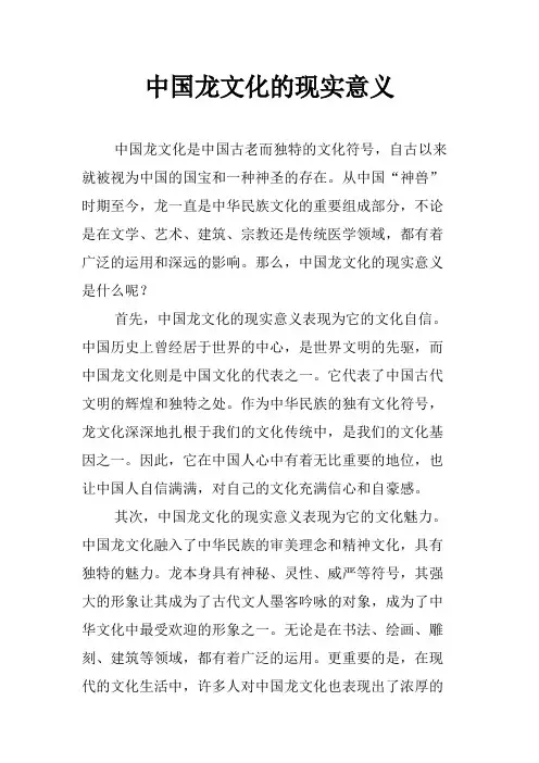 中国龙文化的现实意义